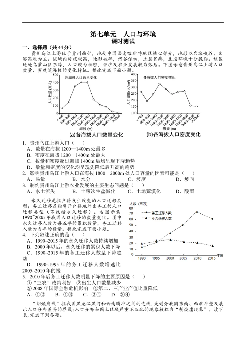 测7.0人口与环境-考点聚焦2023年高考地理总复习讲练测_9.2025地理总复习_赠品通用版（老高考）复习资料_专项复习_考点聚焦2023年高考地理总复习讲练测