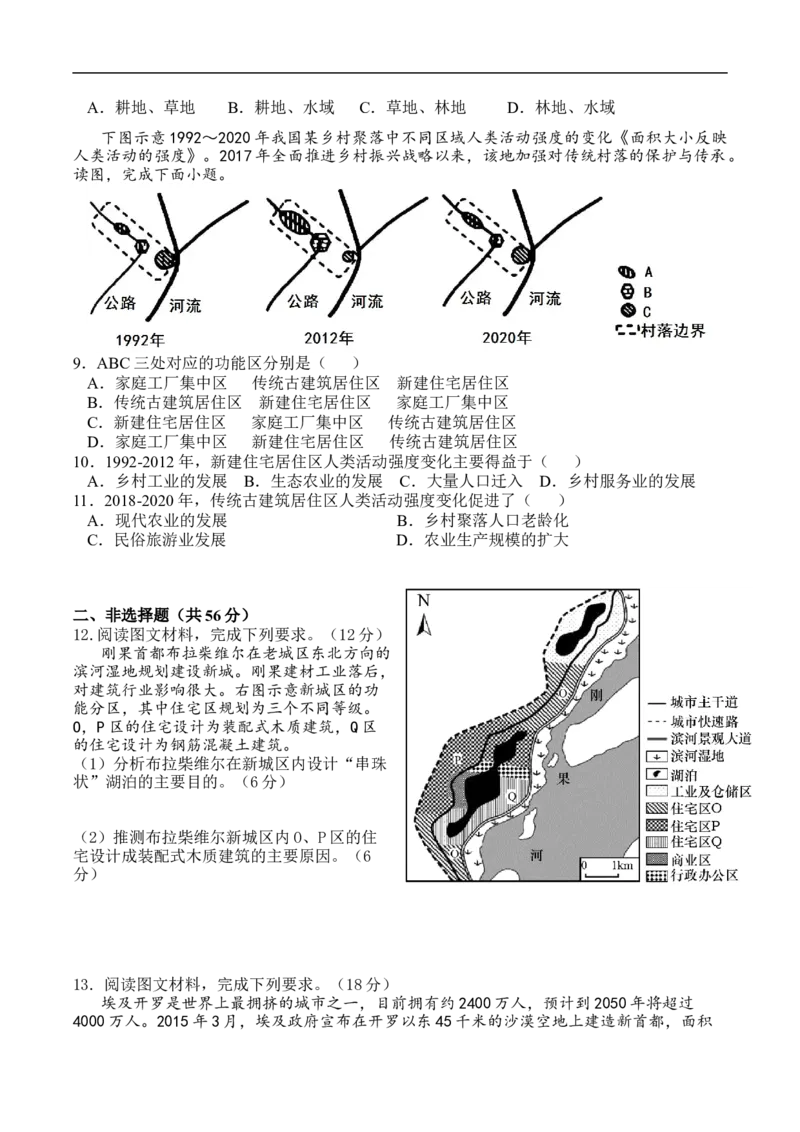 测8.1城乡区位和城乡内部空间结构-考点聚焦2023年高考地理总复习讲练测_9.2025地理总复习_赠品通用版（老高考）复习资料_专项复习_考点聚焦2023年高考地理总复习讲练测