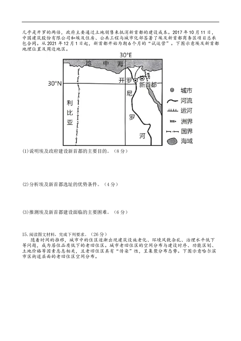 测8.1城乡区位和城乡内部空间结构-考点聚焦2023年高考地理总复习讲练测_9.2025地理总复习_赠品通用版（老高考）复习资料_专项复习_考点聚焦2023年高考地理总复习讲练测