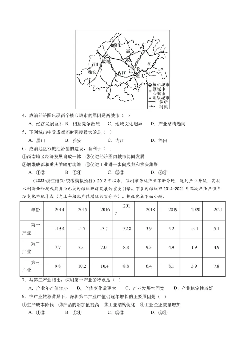 第34讲城市、产业与区域发展（原卷版）_9.2025地理总复习_2024年新高考资料_1.2024一轮复习_2024年高考地理一轮复习讲练测（新教材新高考）