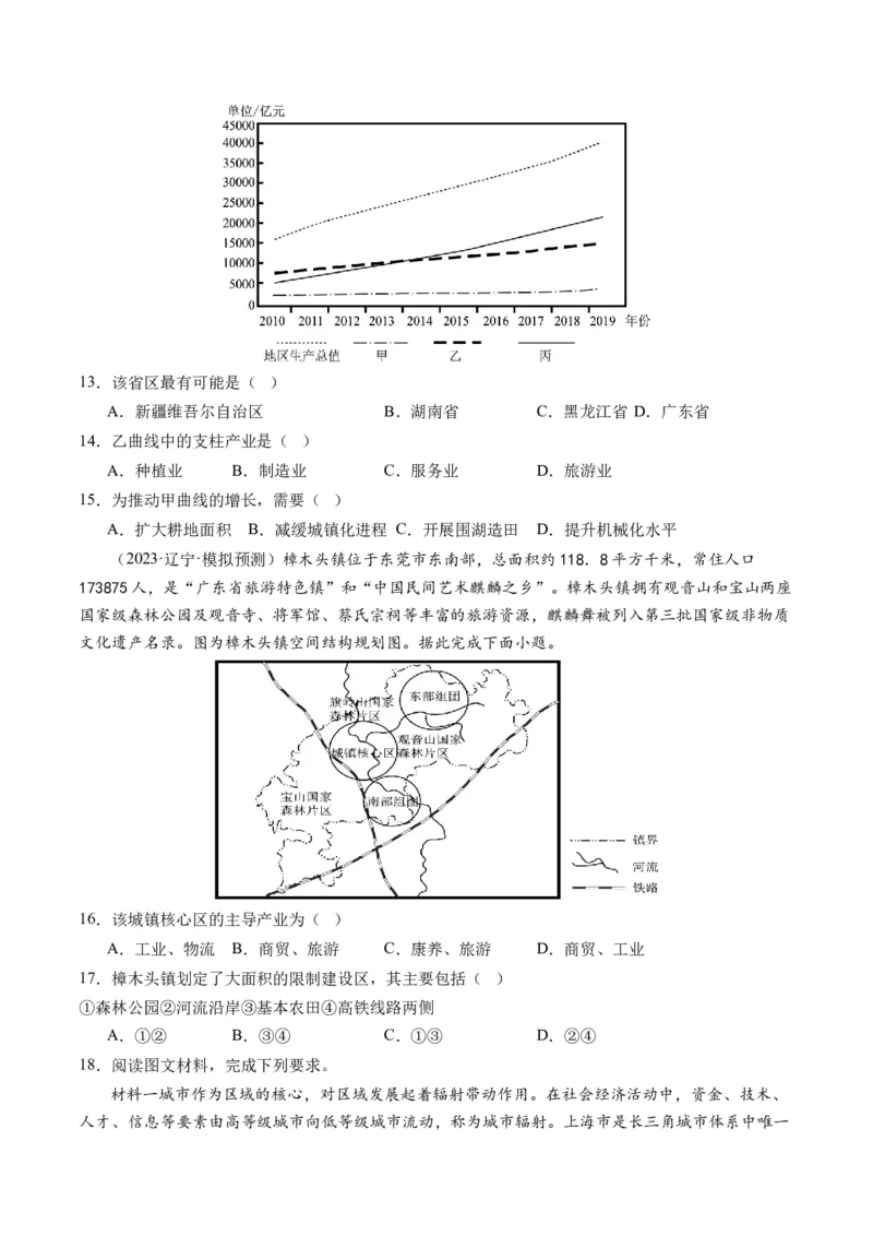 第34讲城市、产业与区域发展（原卷版）_9.2025地理总复习_2024年新高考资料_1.2024一轮复习_2024年高考地理一轮复习讲练测（新教材新高考）