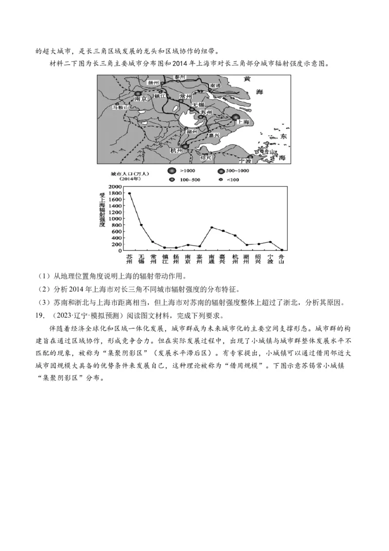 第34讲城市、产业与区域发展（原卷版）_9.2025地理总复习_2024年新高考资料_1.2024一轮复习_2024年高考地理一轮复习讲练测（新教材新高考）