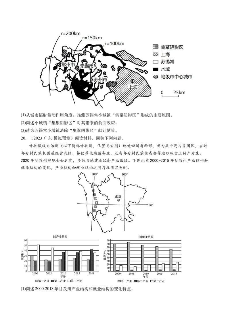 第34讲城市、产业与区域发展（原卷版）_9.2025地理总复习_2024年新高考资料_1.2024一轮复习_2024年高考地理一轮复习讲练测（新教材新高考）