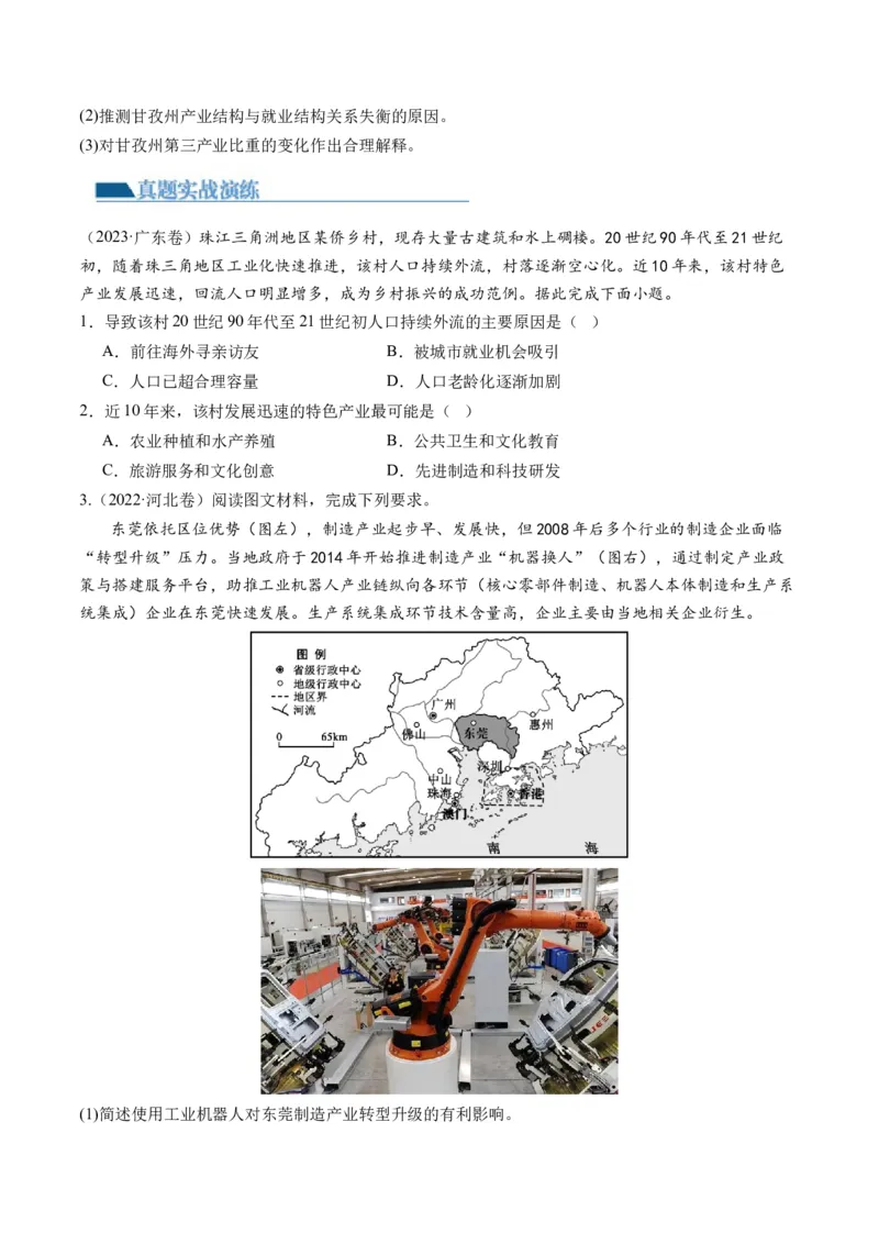 第34讲城市、产业与区域发展（原卷版）_9.2025地理总复习_2024年新高考资料_1.2024一轮复习_2024年高考地理一轮复习讲练测（新教材新高考）