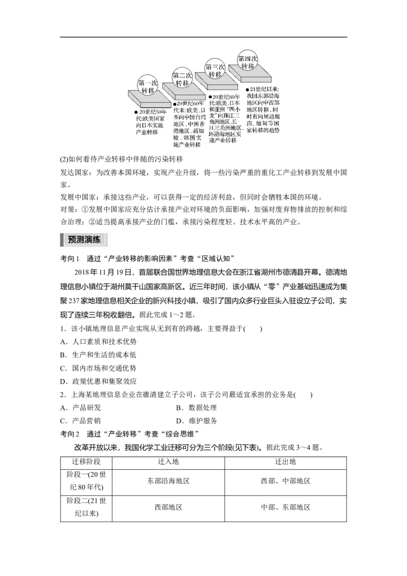 第1部分专题12考点3　产业转移_9.2025地理总复习_2023年新高考复习资料_二轮复习_2023年高考地理二轮复习讲义+课件（新高考版）_2023年高考地理二轮复习讲义（新高考版）_学生版