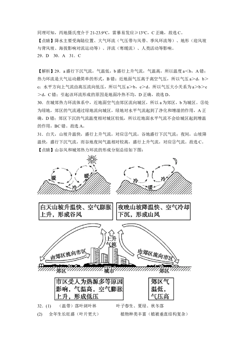 地理答案_9.2025地理总复习_2023年新高考复习资料_3地理高考模拟题_新高考_重庆市万州第二高级中学2022-2023学年高三上学期1月质量检测地理试题