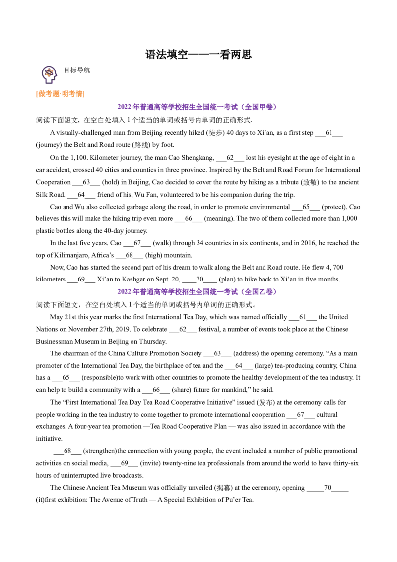 专题51.语法填空&mdash;&mdash;一看两思（学生版）---2023届高三英语总复习（通用版）_3.2025英语总复习_2023年新高考资料_专项复习_2023届高三英语总复习