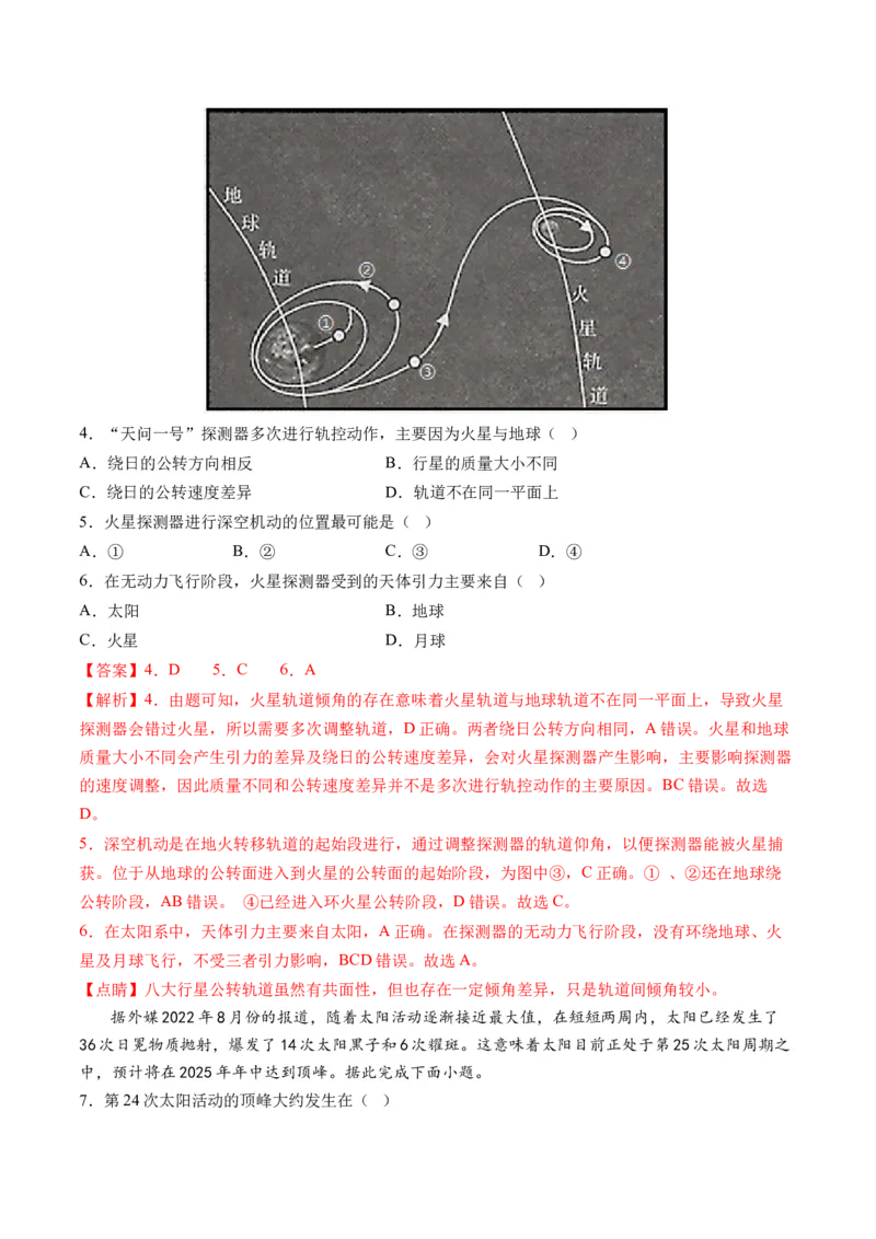 第03讲地球的宇宙环境、演化历史与圈层结构（练习）（解析版）_9.2025地理总复习_2024年新高考资料_1.2024一轮复习_2024年高考地理一轮复习讲练测（新教材新高考）