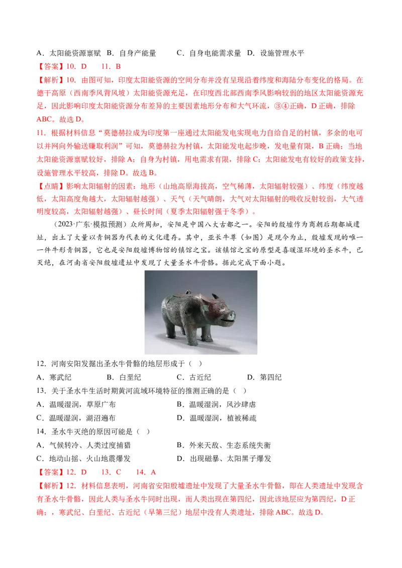 第03讲地球的宇宙环境、演化历史与圈层结构（练习）（解析版）_9.2025地理总复习_2024年新高考资料_1.2024一轮复习_2024年高考地理一轮复习讲练测（新教材新高考）