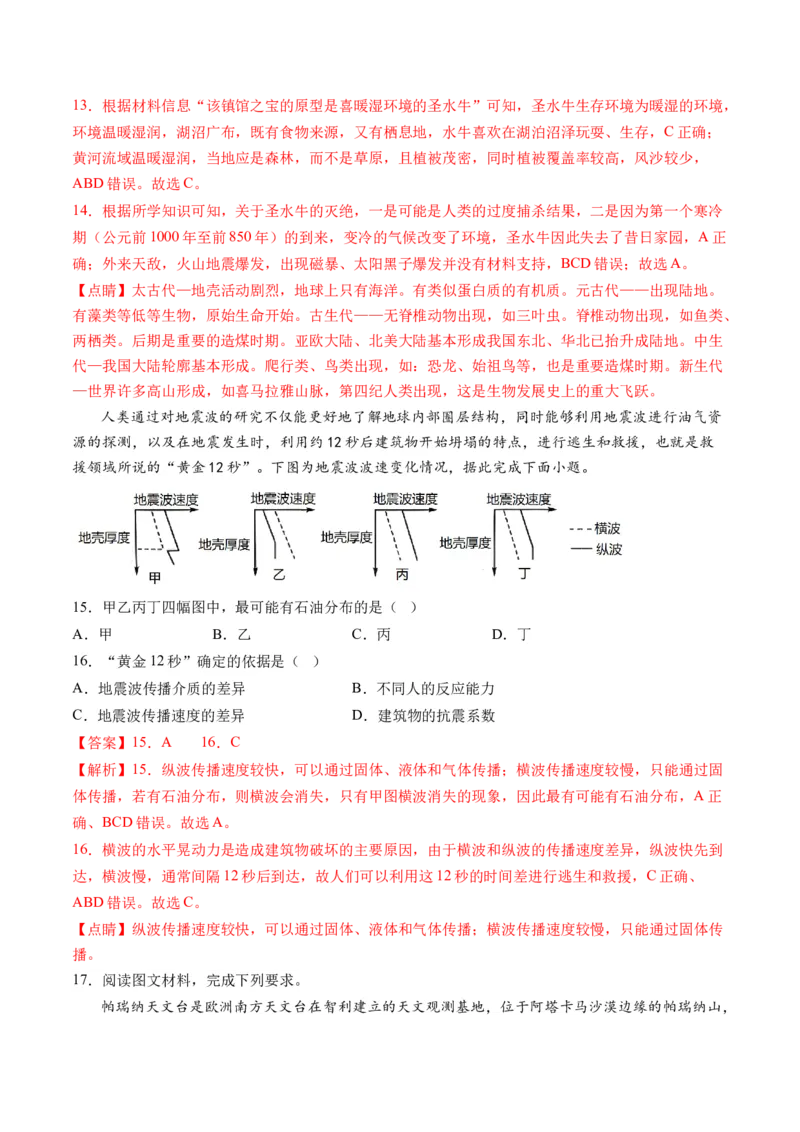 第03讲地球的宇宙环境、演化历史与圈层结构（练习）（解析版）_9.2025地理总复习_2024年新高考资料_1.2024一轮复习_2024年高考地理一轮复习讲练测（新教材新高考）