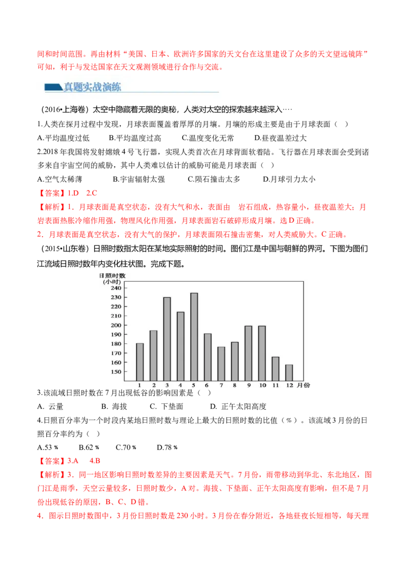 第03讲地球的宇宙环境、演化历史与圈层结构（练习）（解析版）_9.2025地理总复习_2024年新高考资料_1.2024一轮复习_2024年高考地理一轮复习讲练测（新教材新高考）