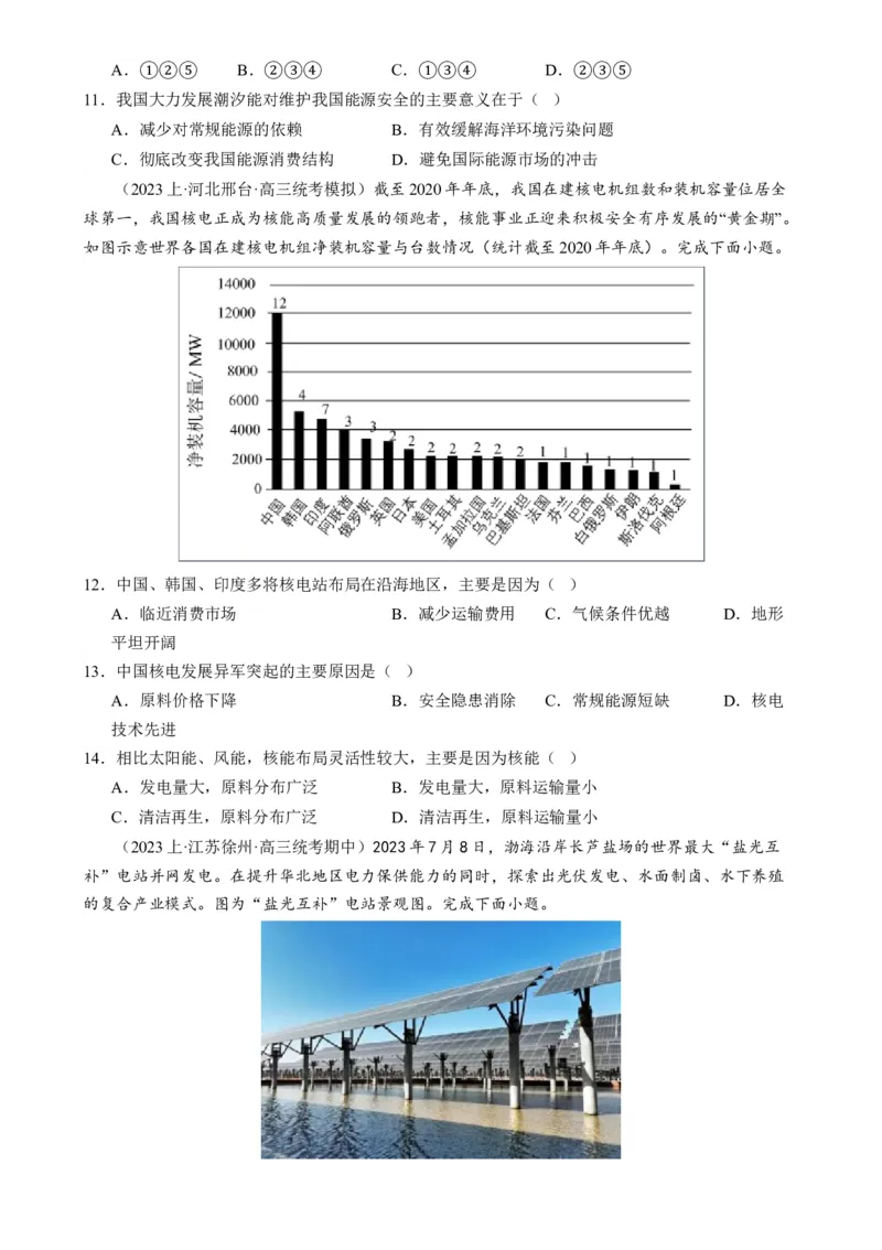 微专题新能源开发利用（练习）（原卷版）_9.2025地理总复习_2024年新高考资料_2.2024二轮复习_2024年高考地理二轮复习讲练测（新教材新高考）_微专题