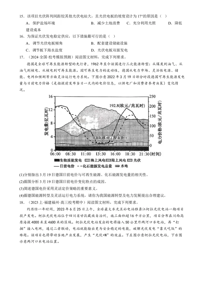 微专题新能源开发利用（练习）（原卷版）_9.2025地理总复习_2024年新高考资料_2.2024二轮复习_2024年高考地理二轮复习讲练测（新教材新高考）_微专题