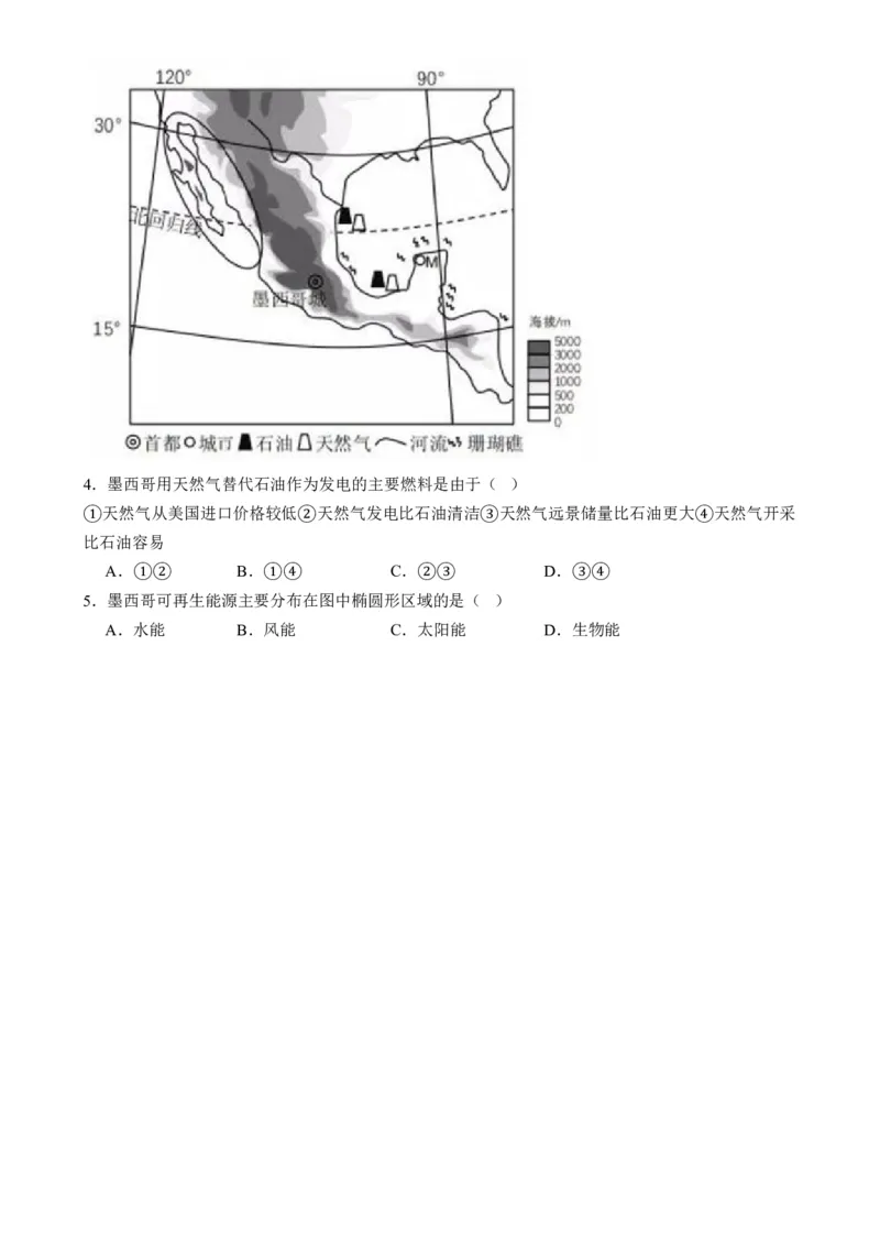 微专题新能源开发利用（练习）（原卷版）_9.2025地理总复习_2024年新高考资料_2.2024二轮复习_2024年高考地理二轮复习讲练测（新教材新高考）_微专题