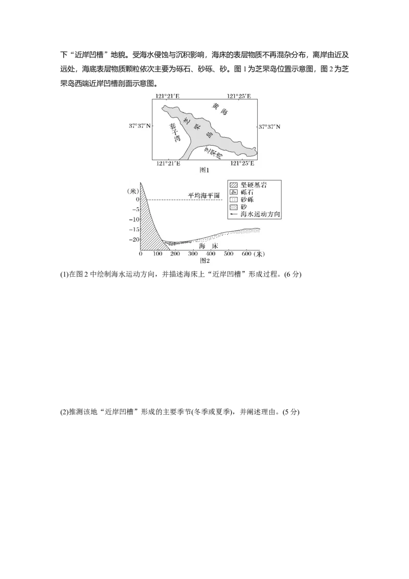 第一部分　第五章　第4讲　训练34　海岸地貌与冰川地貌_9.2025地理总复习_2024年新高考资料_1.2024一轮复习_2024年高考地理一轮复习讲义（新人教版）_学生版在此文件夹_一轮复习89练