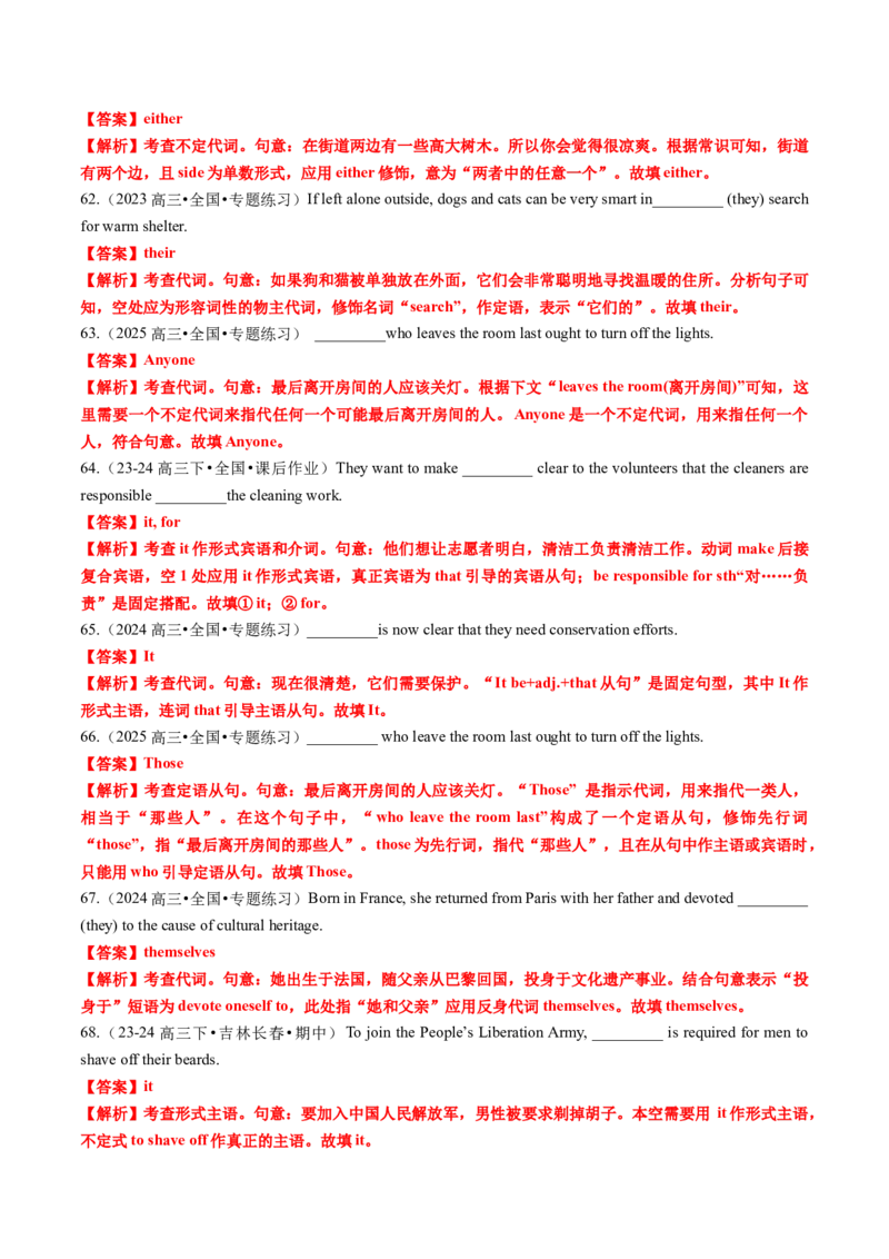 专题21语法填空之代词用法100题（练案）解析版_3.2025英语总复习_2025年新高考资料_一轮复习_2025年高考英语一轮复习知识清单