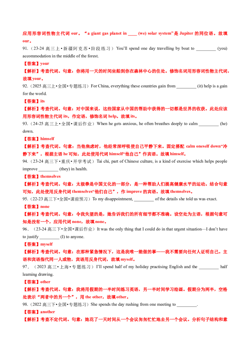 专题21语法填空之代词用法100题（练案）解析版_3.2025英语总复习_2025年新高考资料_一轮复习_2025年高考英语一轮复习知识清单