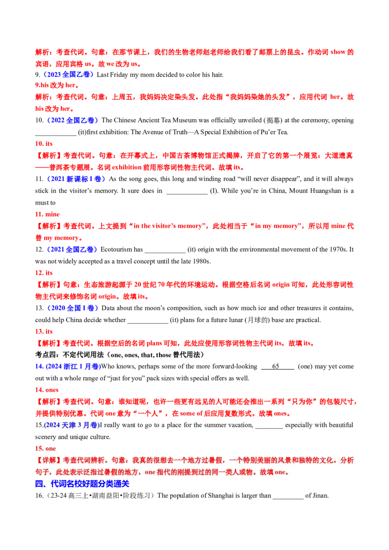 专题21语法填空之代词用法100题（练案）解析版_3.2025英语总复习_2025年新高考资料_一轮复习_2025年高考英语一轮复习知识清单