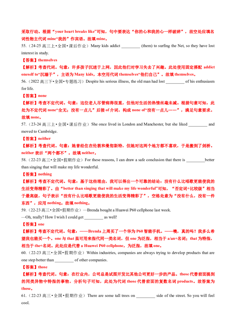 专题21语法填空之代词用法100题（练案）解析版_3.2025英语总复习_2025年新高考资料_一轮复习_2025年高考英语一轮复习知识清单