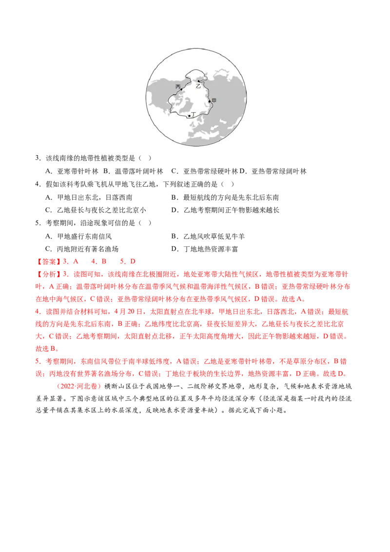 第09讲气压带、风带与气候（大气环流与气候）（练习）（解析版）_9.2025地理总复习_2025年新高考资料_一轮复习_2025年高考地理一轮复习讲练测（新教材新高考）