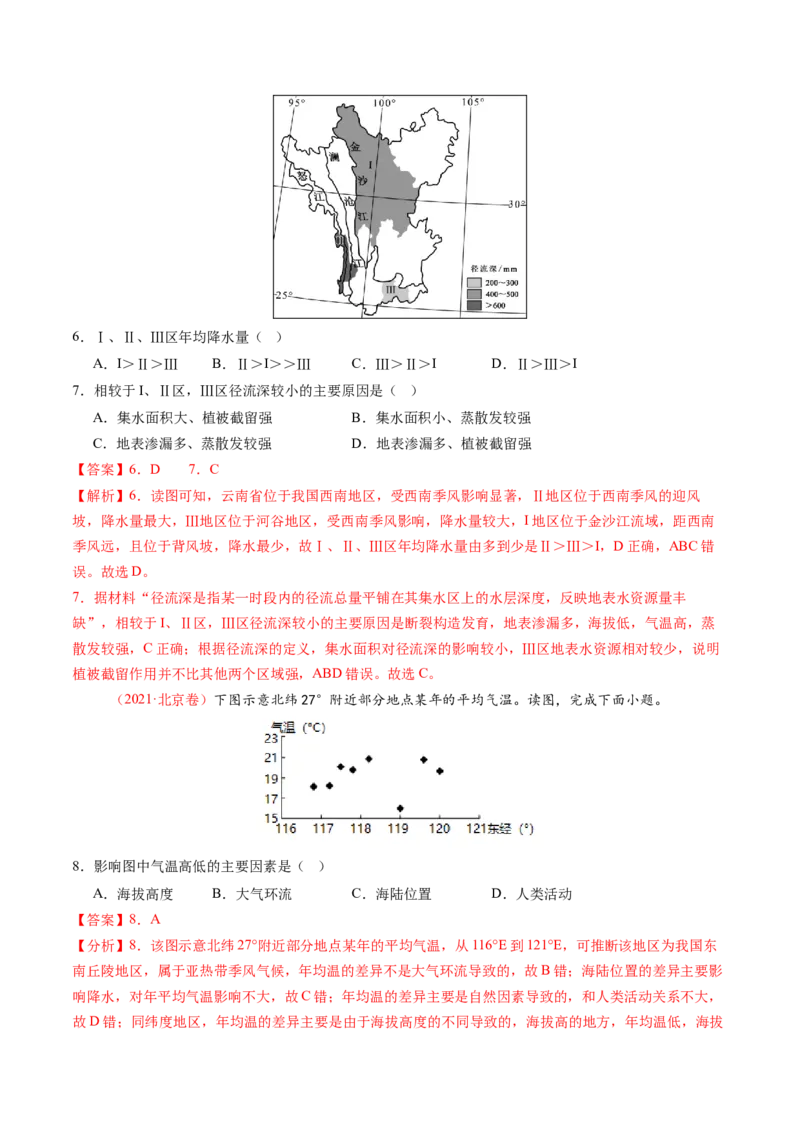 第09讲气压带、风带与气候（大气环流与气候）（练习）（解析版）_9.2025地理总复习_2025年新高考资料_一轮复习_2025年高考地理一轮复习讲练测（新教材新高考）