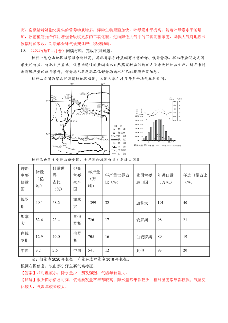 第09讲气压带、风带与气候（大气环流与气候）（练习）（解析版）_9.2025地理总复习_2025年新高考资料_一轮复习_2025年高考地理一轮复习讲练测（新教材新高考）