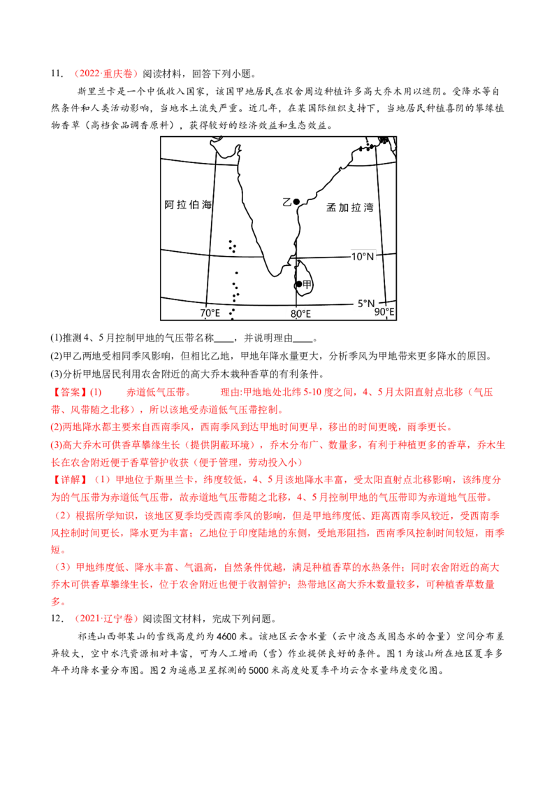 第09讲气压带、风带与气候（大气环流与气候）（练习）（解析版）_9.2025地理总复习_2025年新高考资料_一轮复习_2025年高考地理一轮复习讲练测（新教材新高考）