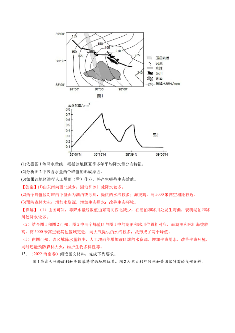 第09讲气压带、风带与气候（大气环流与气候）（练习）（解析版）_9.2025地理总复习_2025年新高考资料_一轮复习_2025年高考地理一轮复习讲练测（新教材新高考）