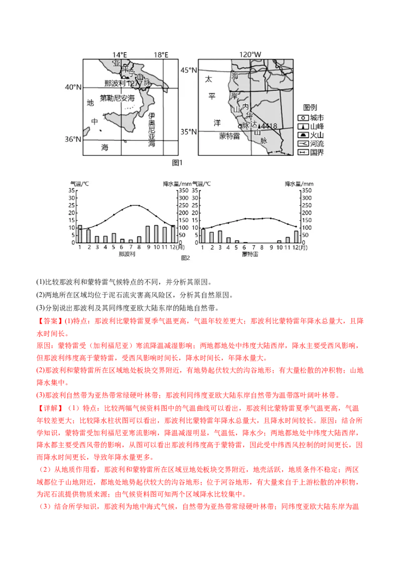 第09讲气压带、风带与气候（大气环流与气候）（练习）（解析版）_9.2025地理总复习_2025年新高考资料_一轮复习_2025年高考地理一轮复习讲练测（新教材新高考）