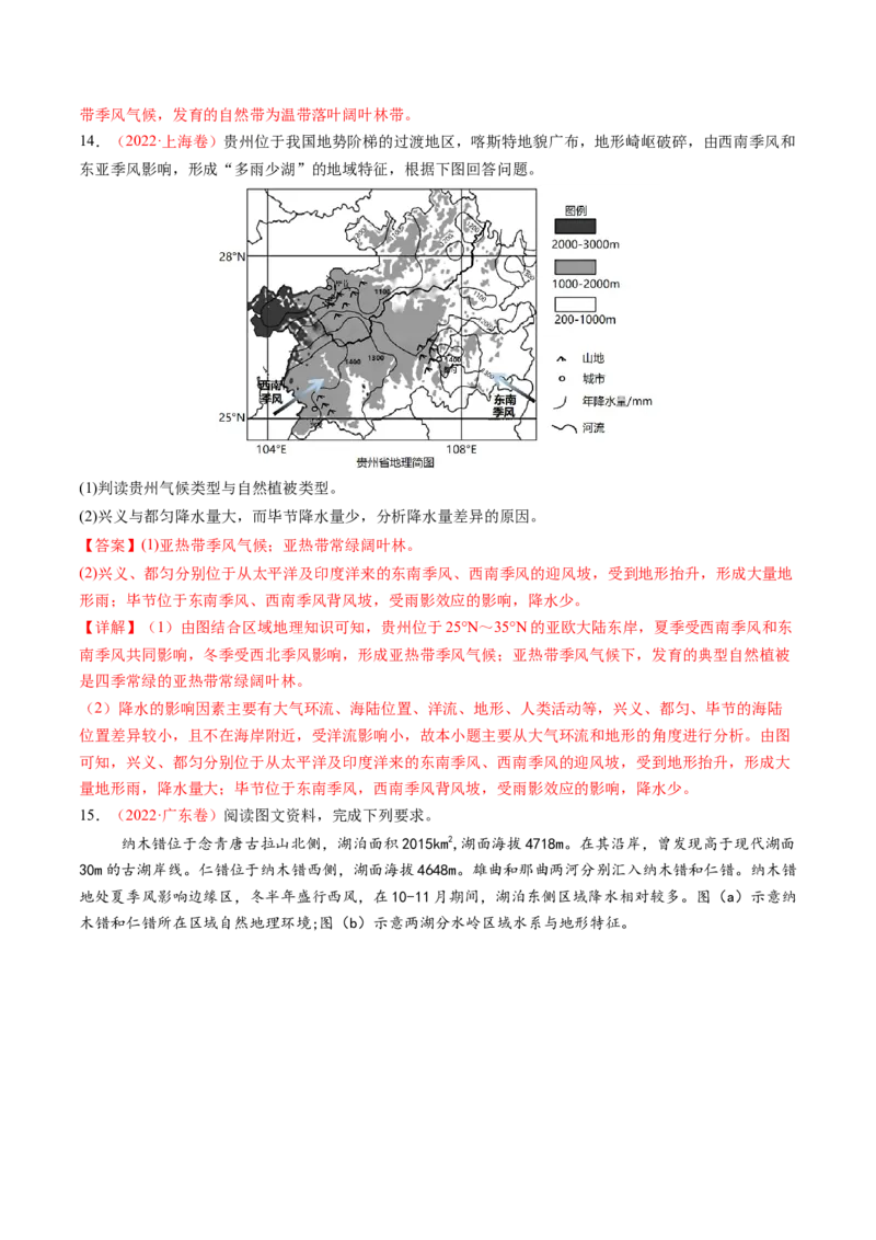 第09讲气压带、风带与气候（大气环流与气候）（练习）（解析版）_9.2025地理总复习_2025年新高考资料_一轮复习_2025年高考地理一轮复习讲练测（新教材新高考）