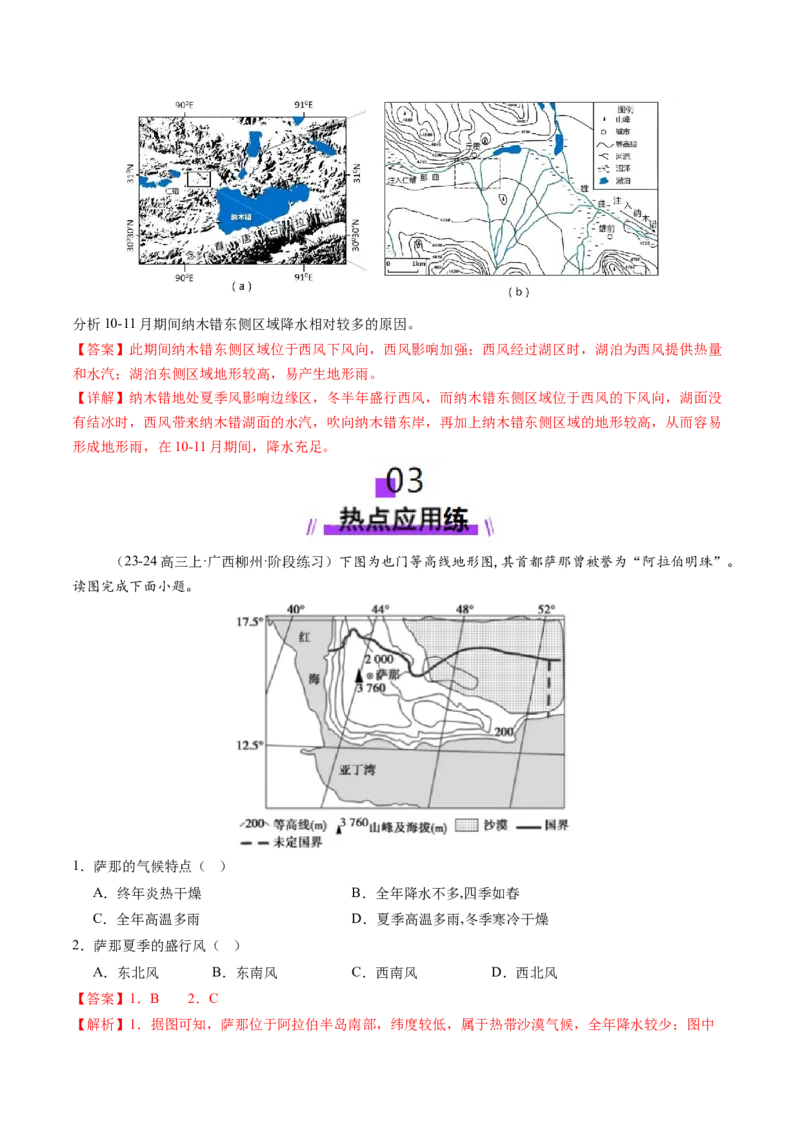 第09讲气压带、风带与气候（大气环流与气候）（练习）（解析版）_9.2025地理总复习_2025年新高考资料_一轮复习_2025年高考地理一轮复习讲练测（新教材新高考）