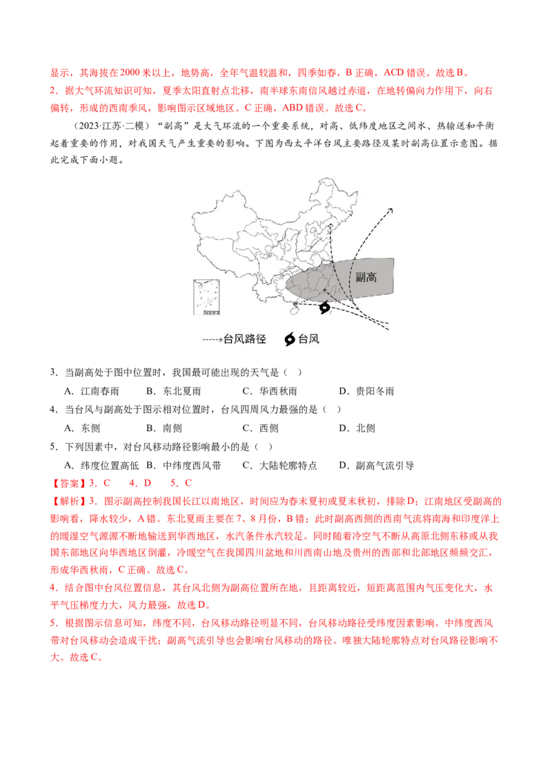 第09讲气压带、风带与气候（大气环流与气候）（练习）（解析版）_9.2025地理总复习_2025年新高考资料_一轮复习_2025年高考地理一轮复习讲练测（新教材新高考）