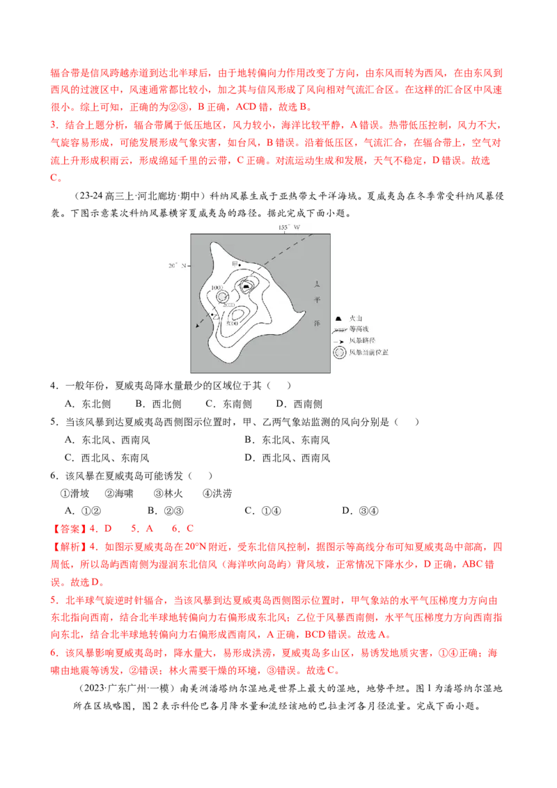第09讲气压带、风带与气候（大气环流与气候）（练习）（解析版）_9.2025地理总复习_2025年新高考资料_一轮复习_2025年高考地理一轮复习讲练测（新教材新高考）