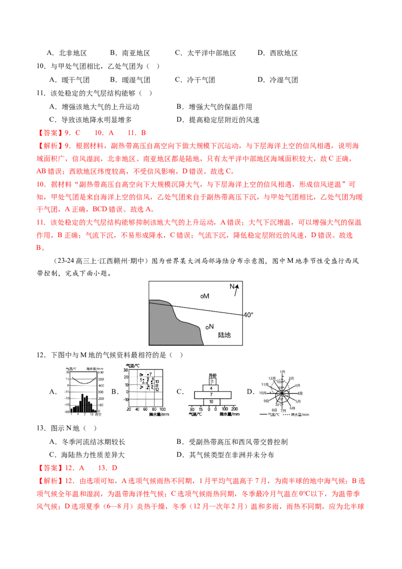 第09讲气压带、风带与气候（大气环流与气候）（练习）（解析版）_9.2025地理总复习_2025年新高考资料_一轮复习_2025年高考地理一轮复习讲练测（新教材新高考）