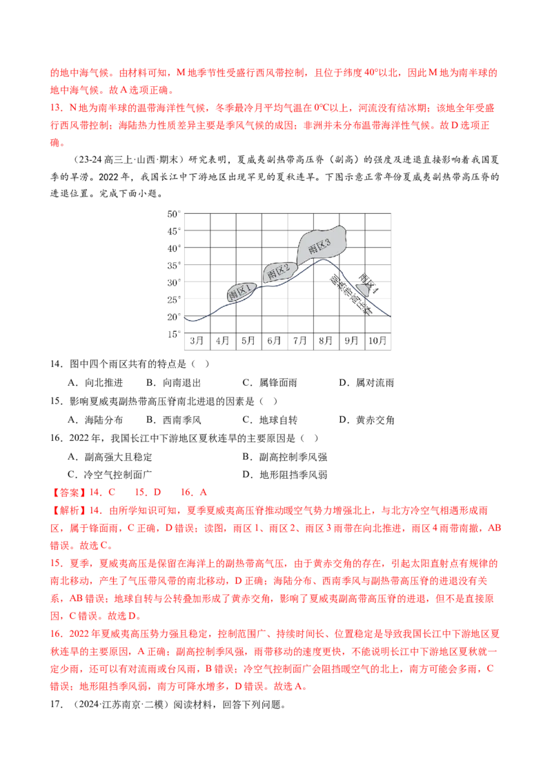 第09讲气压带、风带与气候（大气环流与气候）（练习）（解析版）_9.2025地理总复习_2025年新高考资料_一轮复习_2025年高考地理一轮复习讲练测（新教材新高考）