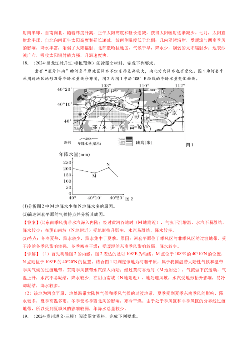 第09讲气压带、风带与气候（大气环流与气候）（练习）（解析版）_9.2025地理总复习_2025年新高考资料_一轮复习_2025年高考地理一轮复习讲练测（新教材新高考）