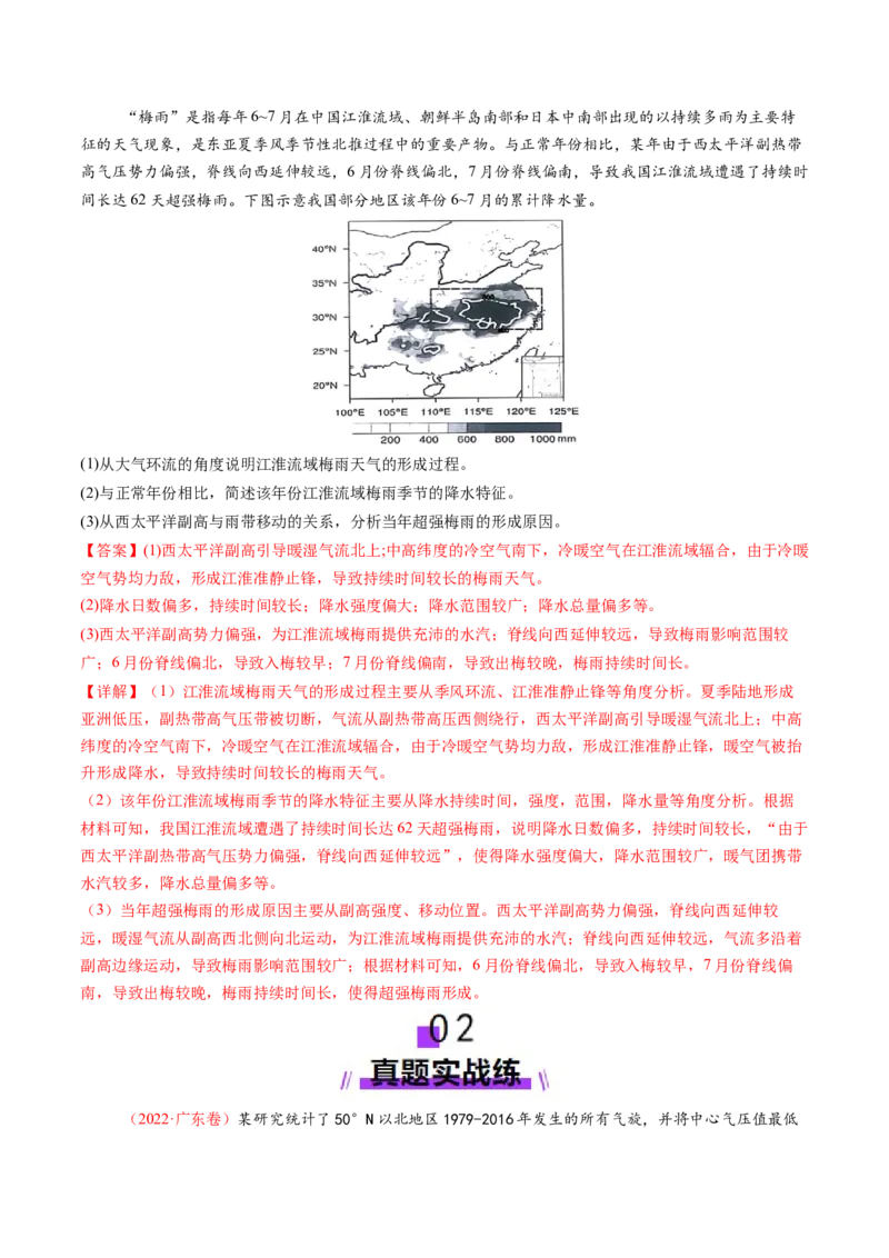 第09讲气压带、风带与气候（大气环流与气候）（练习）（解析版）_9.2025地理总复习_2025年新高考资料_一轮复习_2025年高考地理一轮复习讲练测（新教材新高考）