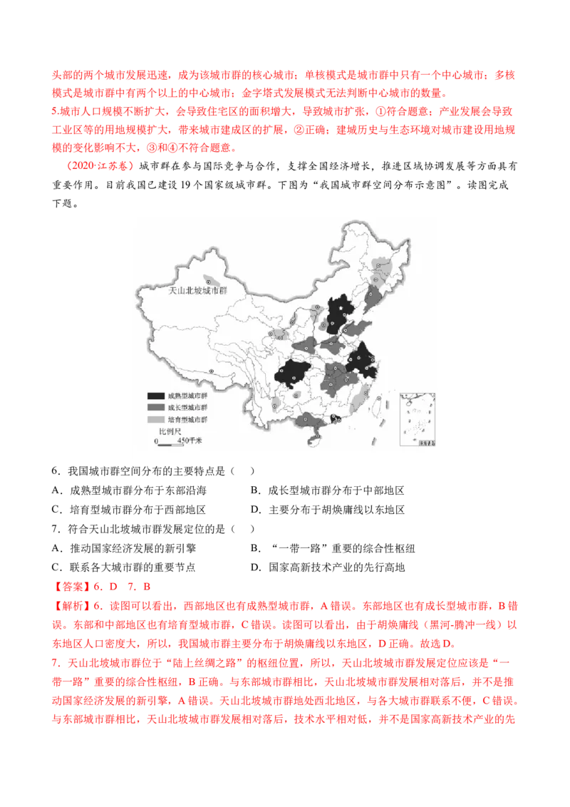 第23讲城镇化（练习）（解析版）_9.2025地理总复习_2024年新高考资料_1.2024一轮复习_2024年高考地理一轮复习讲练测（新教材新高考）