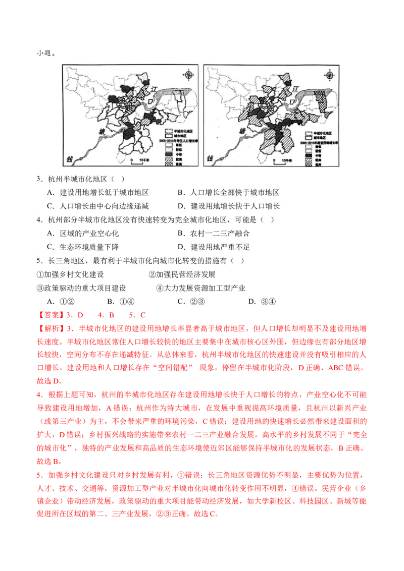 第23讲城镇化（练习）（解析版）_9.2025地理总复习_2024年新高考资料_1.2024一轮复习_2024年高考地理一轮复习讲练测（新教材新高考）