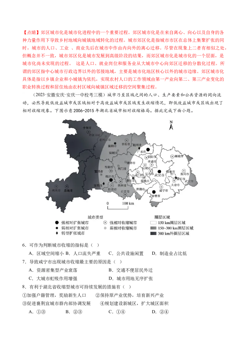 第23讲城镇化（练习）（解析版）_9.2025地理总复习_2024年新高考资料_1.2024一轮复习_2024年高考地理一轮复习讲练测（新教材新高考）