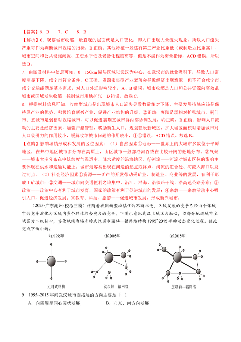 第23讲城镇化（练习）（解析版）_9.2025地理总复习_2024年新高考资料_1.2024一轮复习_2024年高考地理一轮复习讲练测（新教材新高考）