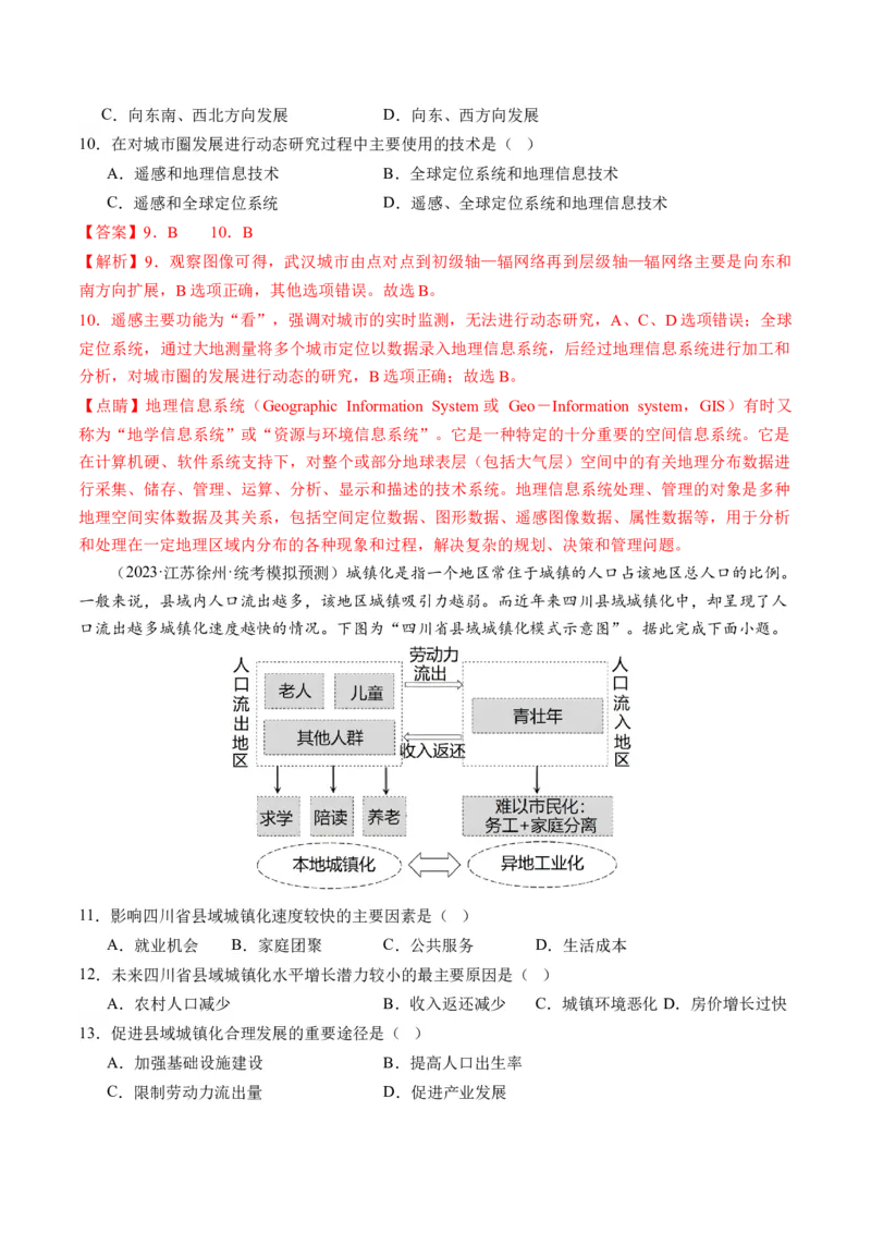 第23讲城镇化（练习）（解析版）_9.2025地理总复习_2024年新高考资料_1.2024一轮复习_2024年高考地理一轮复习讲练测（新教材新高考）