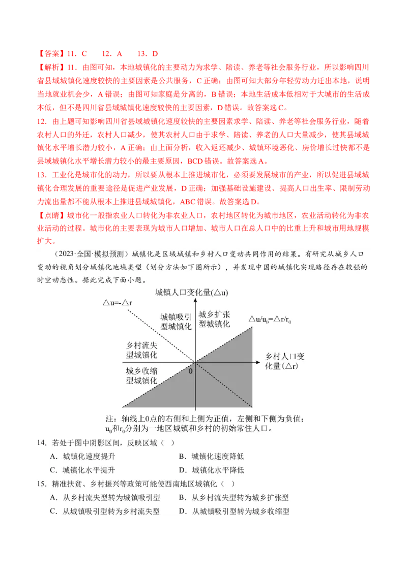 第23讲城镇化（练习）（解析版）_9.2025地理总复习_2024年新高考资料_1.2024一轮复习_2024年高考地理一轮复习讲练测（新教材新高考）