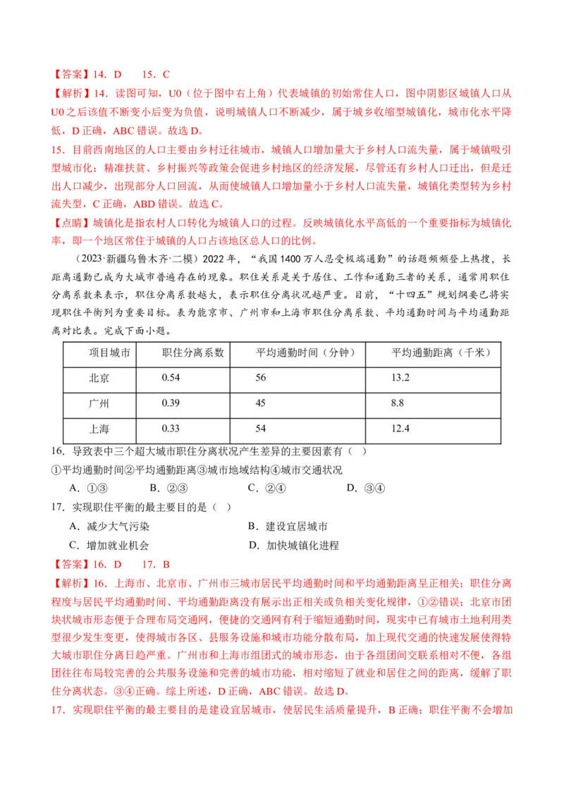 第23讲城镇化（练习）（解析版）_9.2025地理总复习_2024年新高考资料_1.2024一轮复习_2024年高考地理一轮复习讲练测（新教材新高考）