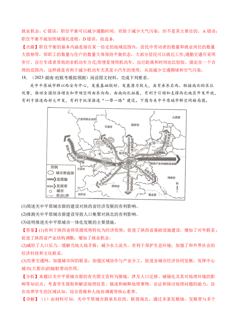 第23讲城镇化（练习）（解析版）_9.2025地理总复习_2024年新高考资料_1.2024一轮复习_2024年高考地理一轮复习讲练测（新教材新高考）