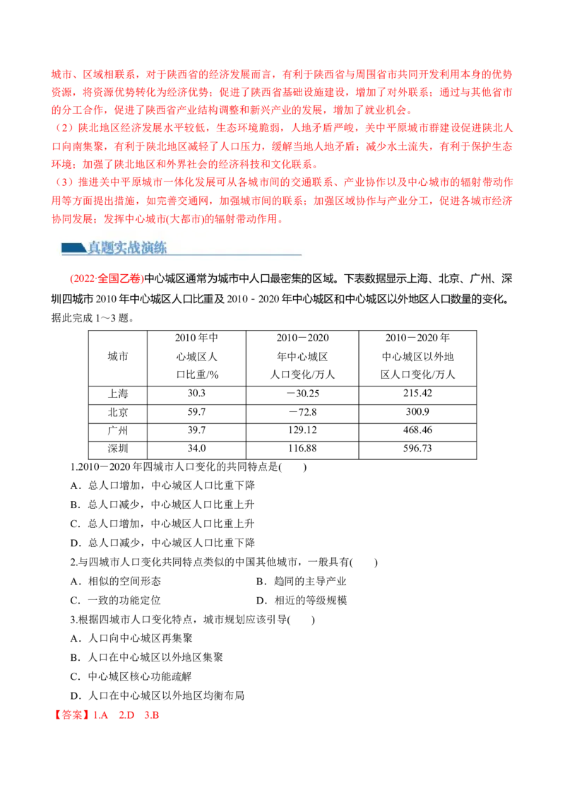 第23讲城镇化（练习）（解析版）_9.2025地理总复习_2024年新高考资料_1.2024一轮复习_2024年高考地理一轮复习讲练测（新教材新高考）