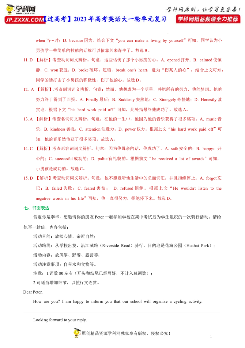 人教新版必修一&bull;Unit3亮点练-过高考2023年高考英语大一轮单元复习课件与检测（人教版新教材新高考专用）（解析版）_3.2025英语总复习_2023年新高考资料_一轮复习