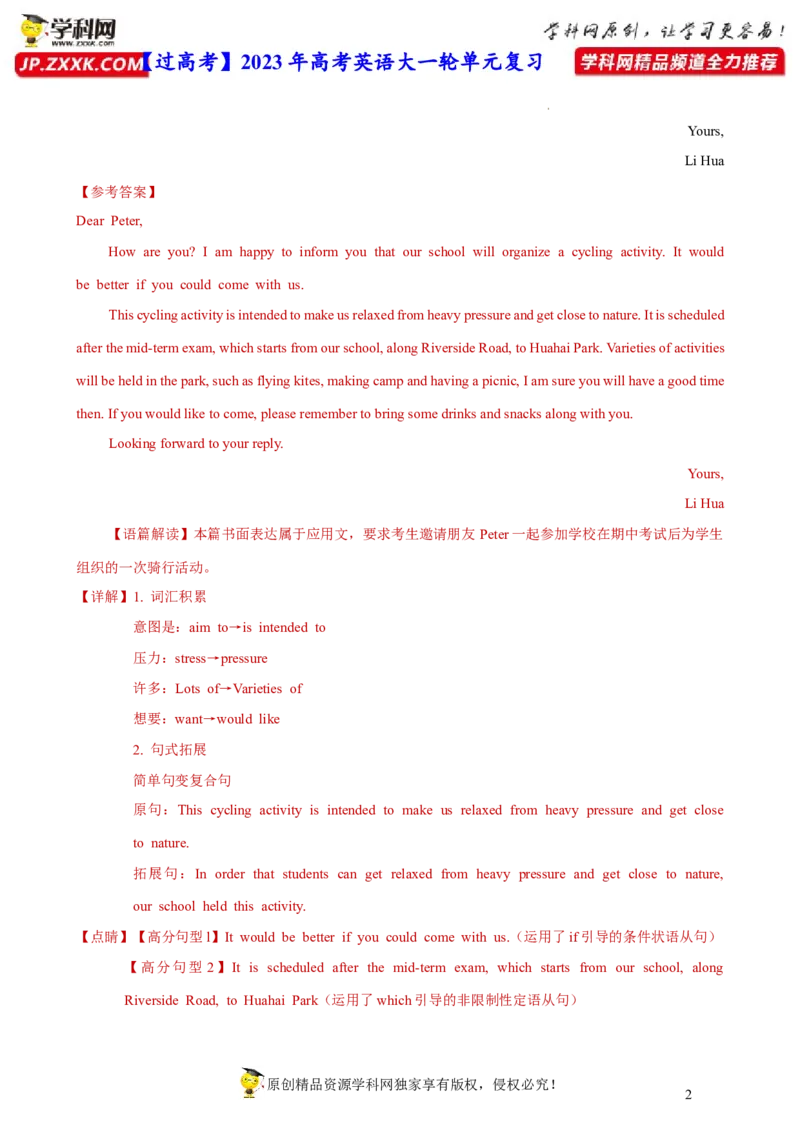 人教新版必修一&bull;Unit3亮点练-过高考2023年高考英语大一轮单元复习课件与检测（人教版新教材新高考专用）（解析版）_3.2025英语总复习_2023年新高考资料_一轮复习