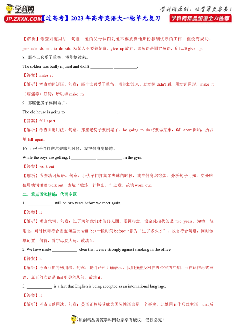 人教新版必修一&bull;Unit3亮点练-过高考2023年高考英语大一轮单元复习课件与检测（人教版新教材新高考专用）（解析版）_3.2025英语总复习_2023年新高考资料_一轮复习