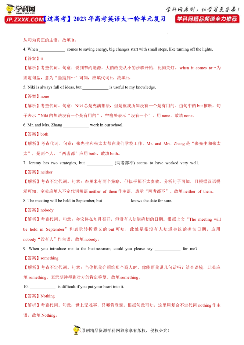 人教新版必修一&bull;Unit3亮点练-过高考2023年高考英语大一轮单元复习课件与检测（人教版新教材新高考专用）（解析版）_3.2025英语总复习_2023年新高考资料_一轮复习